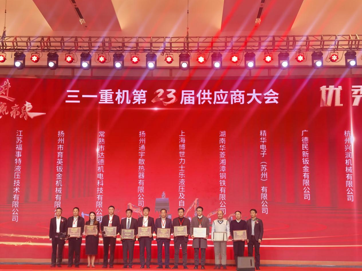 2024年12月16日，在三一沉机第23届供给商大会上，江苏BB贝博艾弗森再度荣获&ldquo;优良供给商&rdquo;称号。
